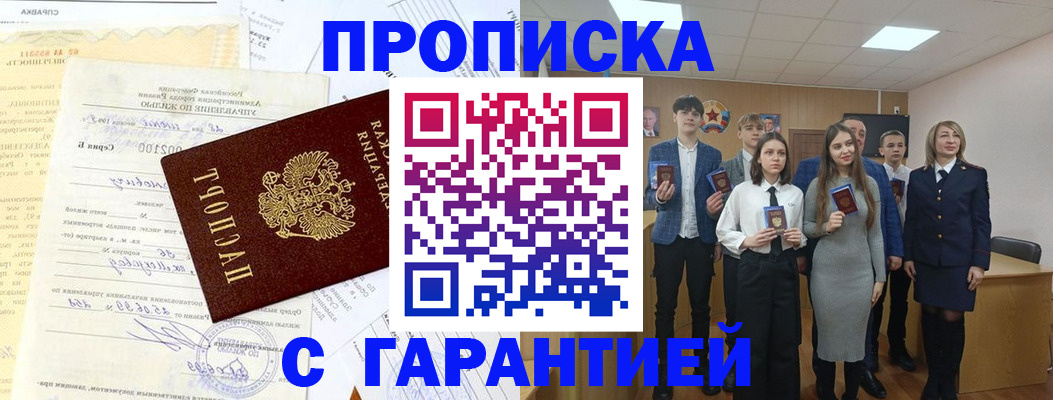 прописка паспорт в Ленинск-Кузнецком
