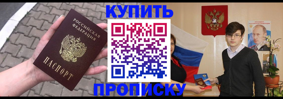 прописка в Ленинск-Кузнецком