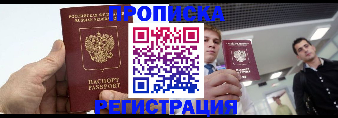 купить прописку в Ленинск-Кузнецком